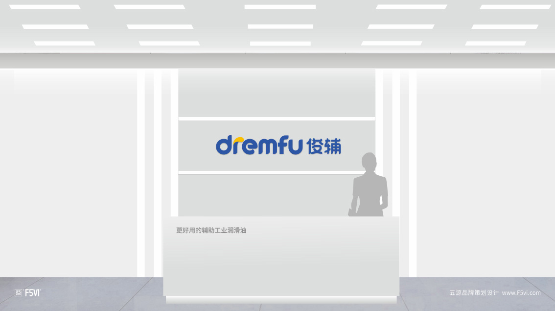 東莞工業潤滑油VI設計前臺設計-五源VI設計